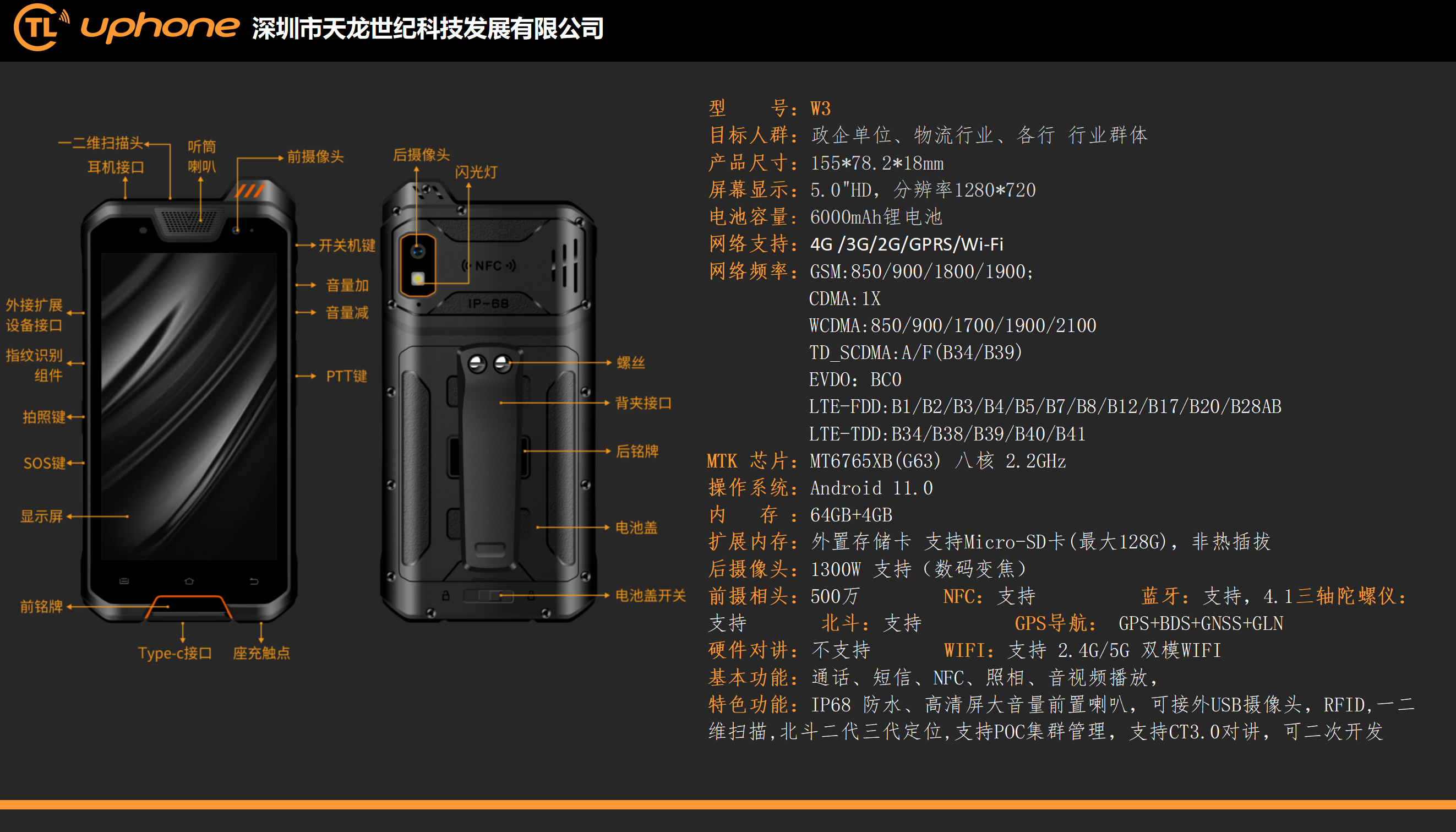 L502 防爆手机