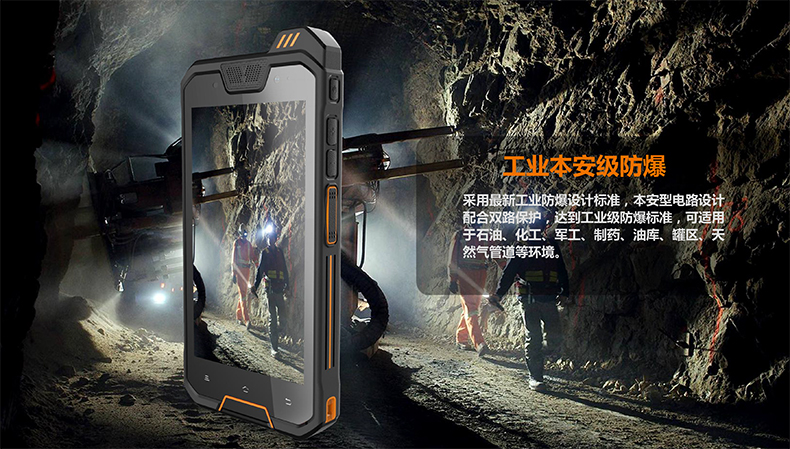 L502 防爆手机