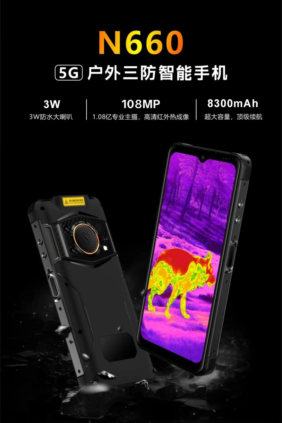 N660防爆手机