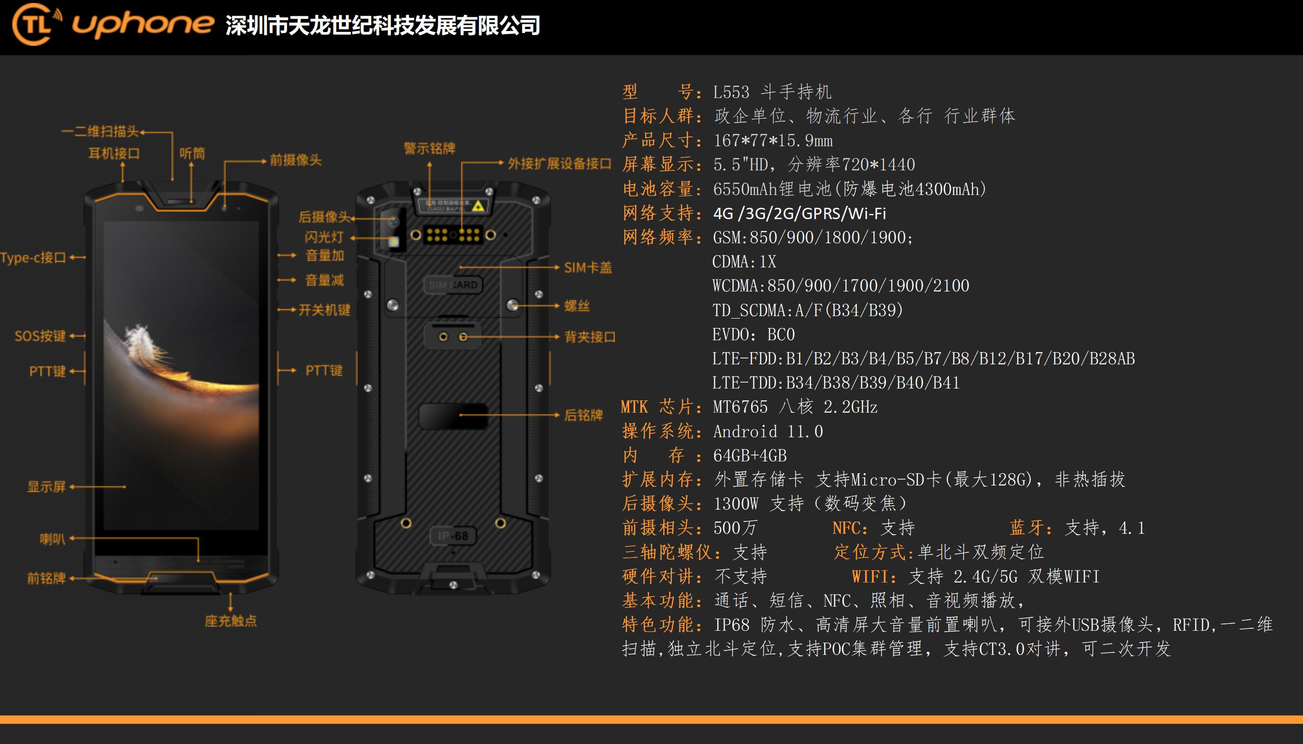 L553 北斗手持机