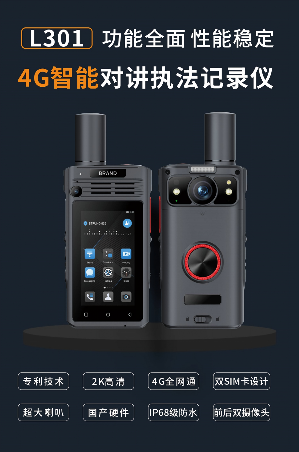 L301智能执法记录仪