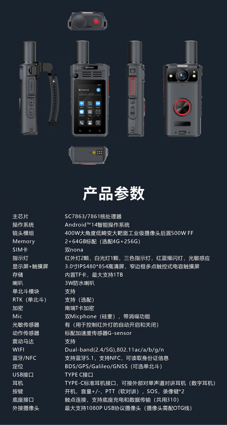 L301智能执法记录仪