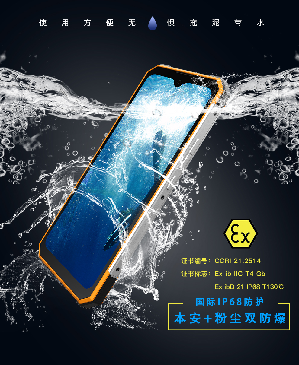 防爆手机IP68防护等级在工业场景中的实际意义
