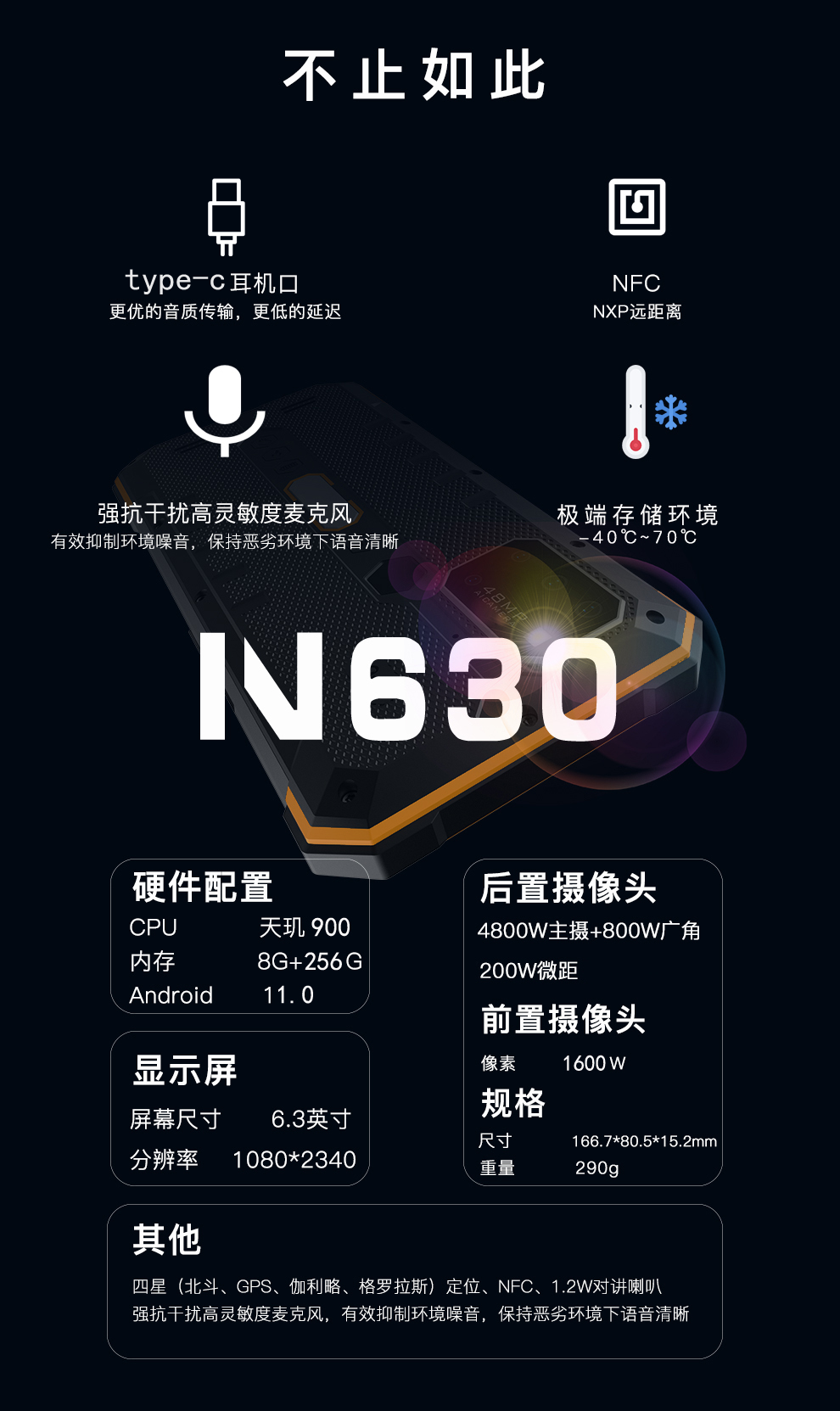 NFC 与侧面指纹：防爆手机在身份识别、门禁与考勤中的落地